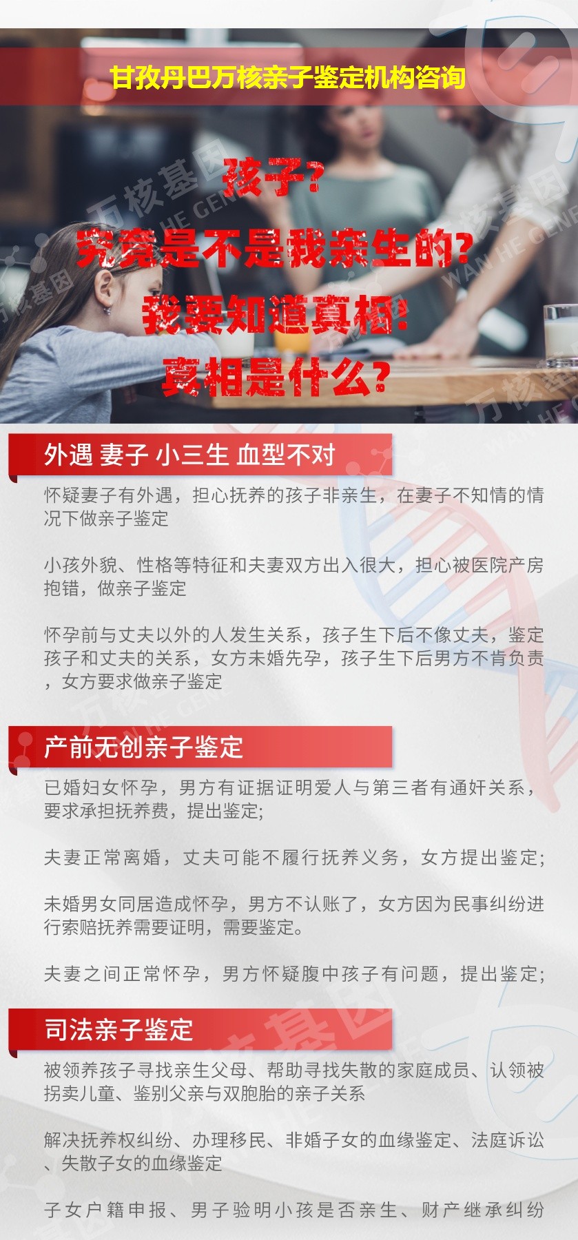 甘孜丹巴正规亲子鉴定中心鉴定介绍